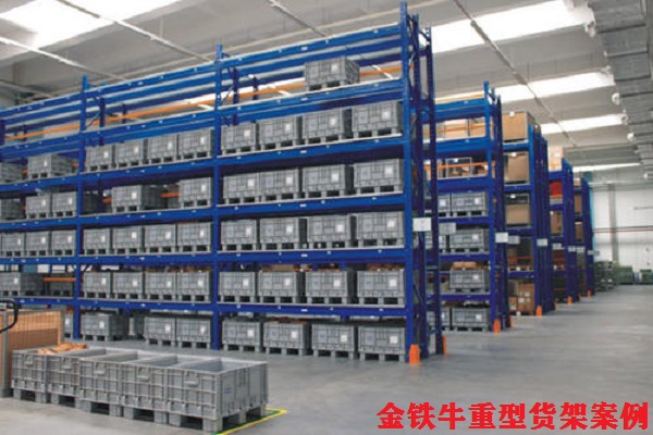 重型貨架 重型貨架